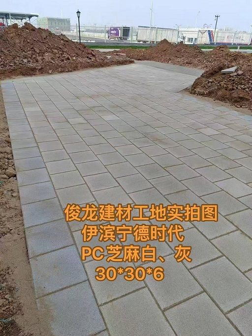 洛陽伊濱寧德時代 PC芝麻白、灰 30*30*6